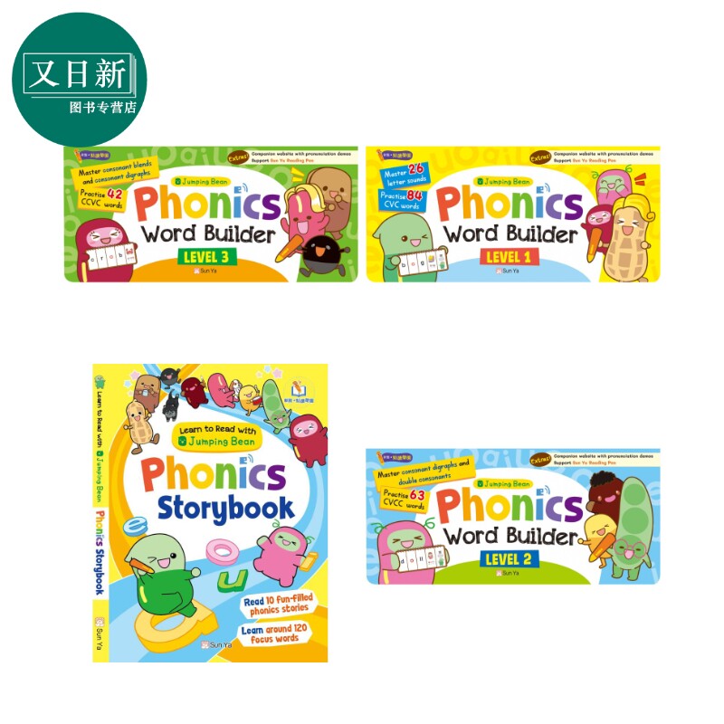 新雅点读 小跳豆自然拼读共4册 Jumping Bean Phonics Word Builder 入门教材 故事书 香港原版书 儿童学习读物 又日新