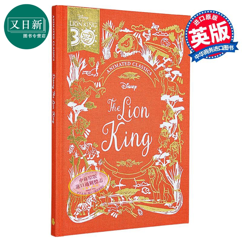 迪士尼布面典藏:狮子王