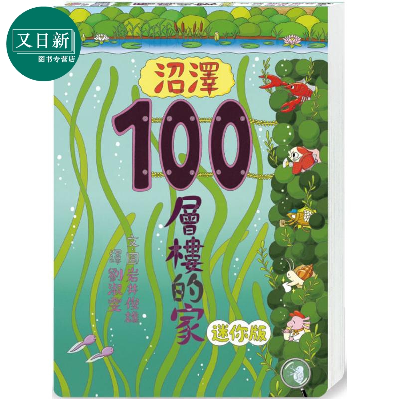 沼泽100层楼的家迷你版
