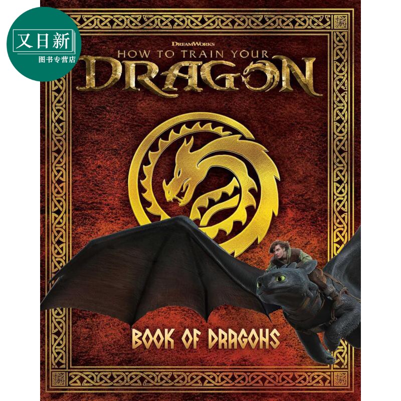 驯龙高手龙之书BookofDragons