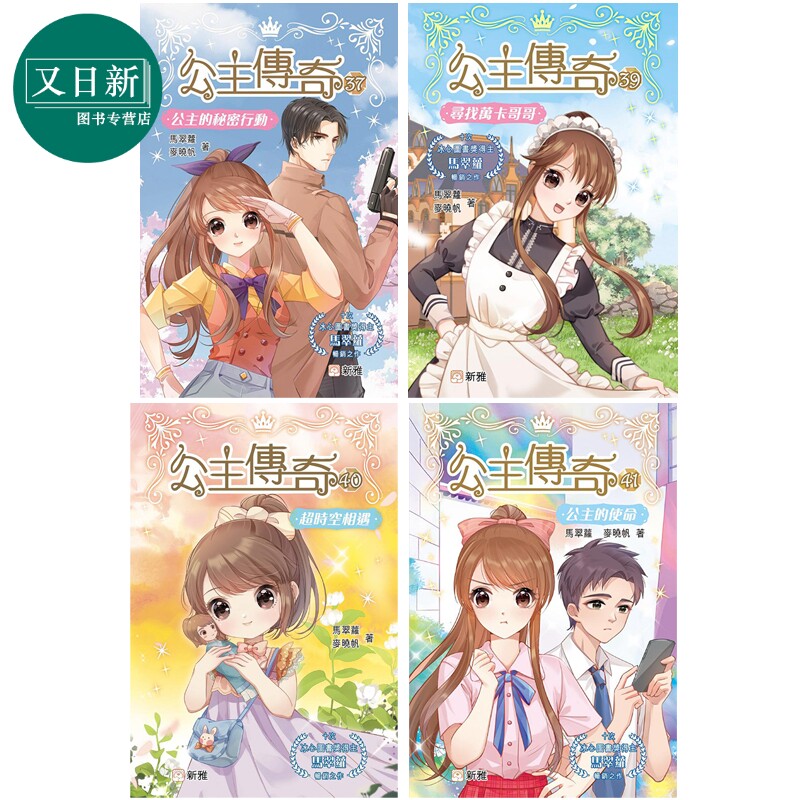 公主传奇系列儿童小说