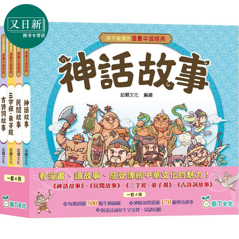 孩子爱读的漫画中国经典一套4册