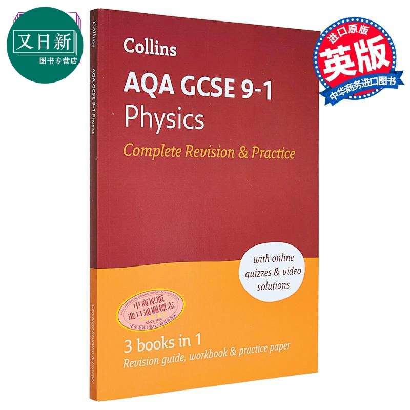 柯林斯AQA GCSE 9-1物理完整复习与练习 英文原版 Collins 又日新