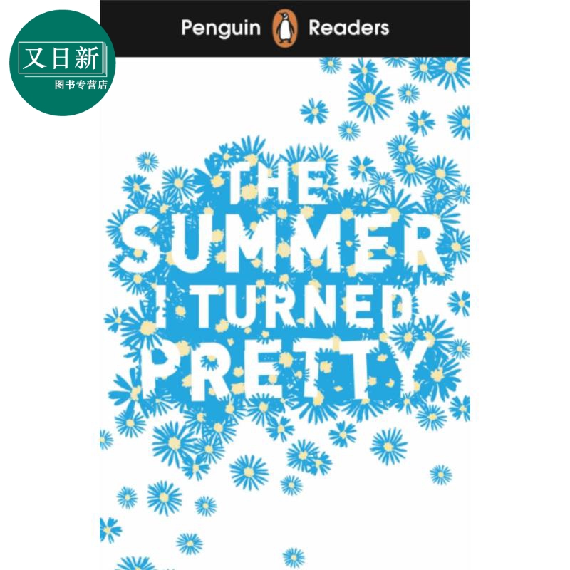 企鹅阅读3级我变美的那一夏