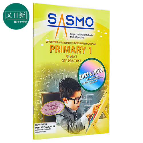 新加坡原版CPD教辅 SASMO 新加坡和亚洲学校数学奥林匹克竞赛真题含解题步骤小学一年级Schools Math Olympiad 又日新
