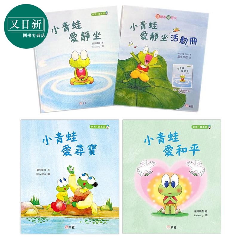 小青蛙语文绘本童书严吴婵霞