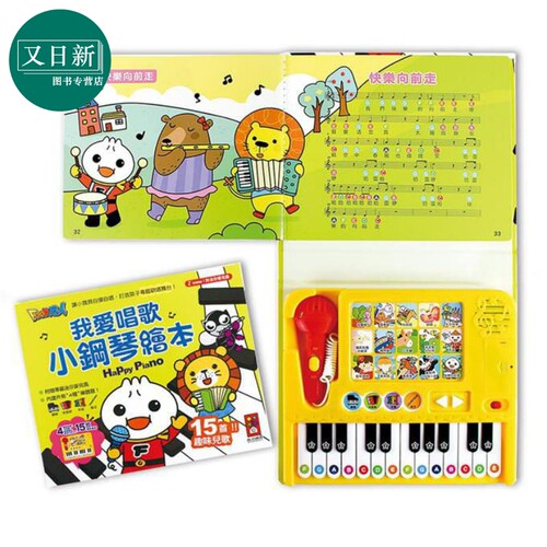 FOOD超人 我爱唱歌小钢琴绘本 新版 港台原版 儿童韵律儿歌 幼儿音乐学习绘本图画书 亲子童书读物 风车图书 又日新