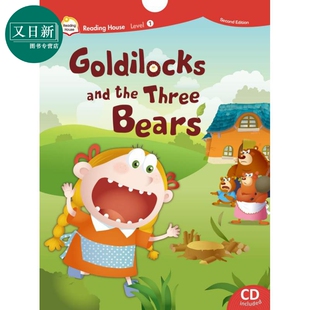 Reading 又日新 Bears Goldilocks 1：金发姑娘与三只熊 音乐戏剧读本盒装 and House Three 阅读大本营第二版 the