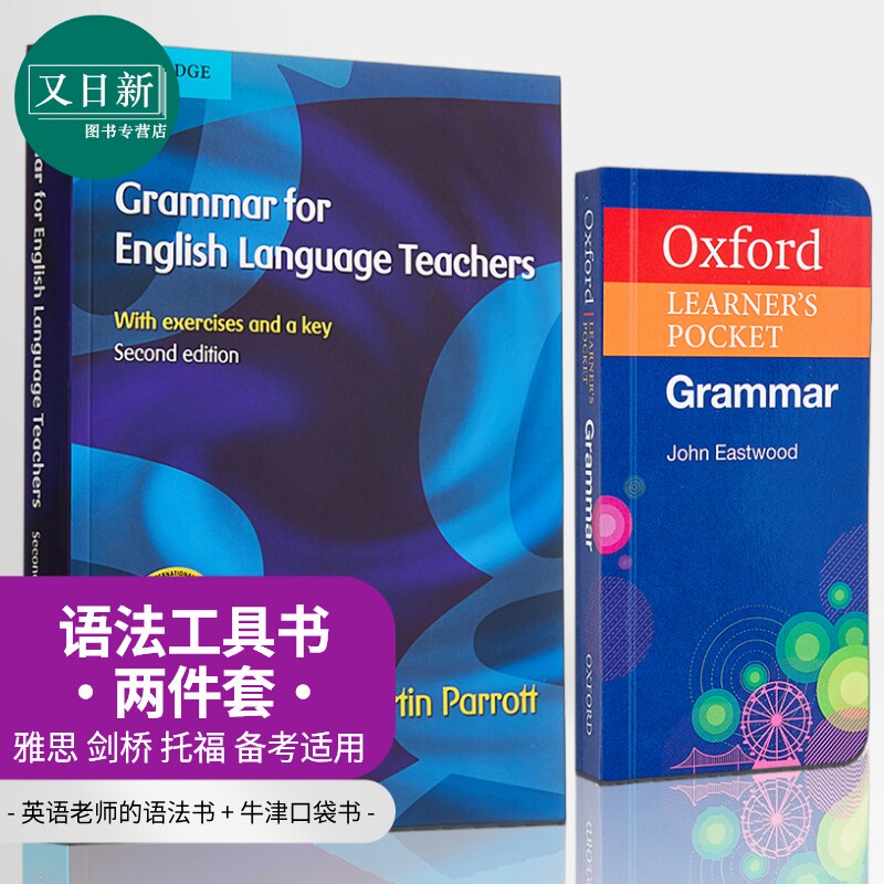 语法工具书2册 牛津袖珍书Oxford Learners Pocket 英语老师的语法书Grammar for English Language Teachers 又日新