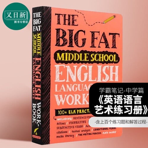 美国中学英语语言艺术练习指南