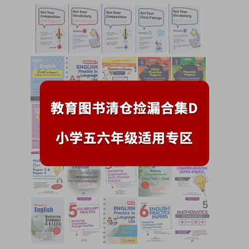 教育图书小学英语科学数学练习册