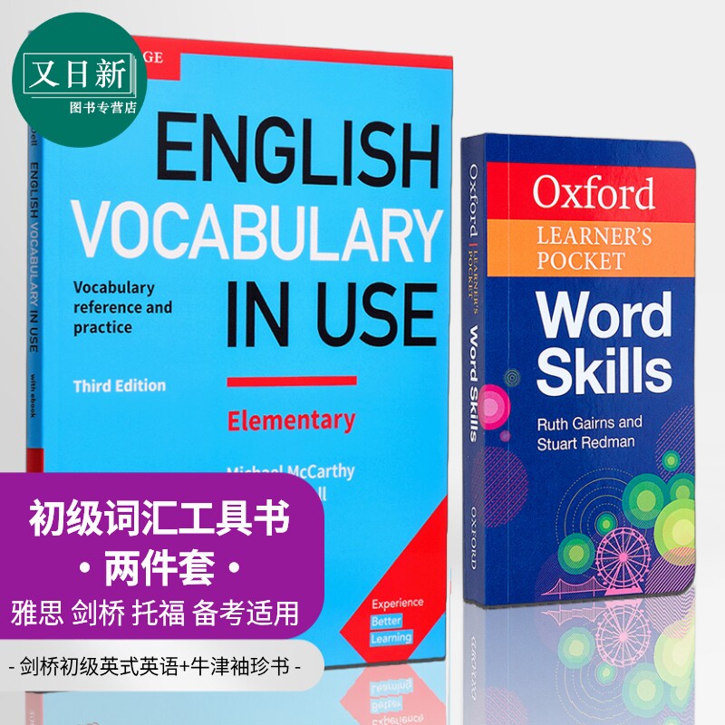 英语初级词汇工具书2册 剑桥入门级+牛津袖珍词汇Oxford Learners Pocket Word Skills English Vocabulary in Use 又日新