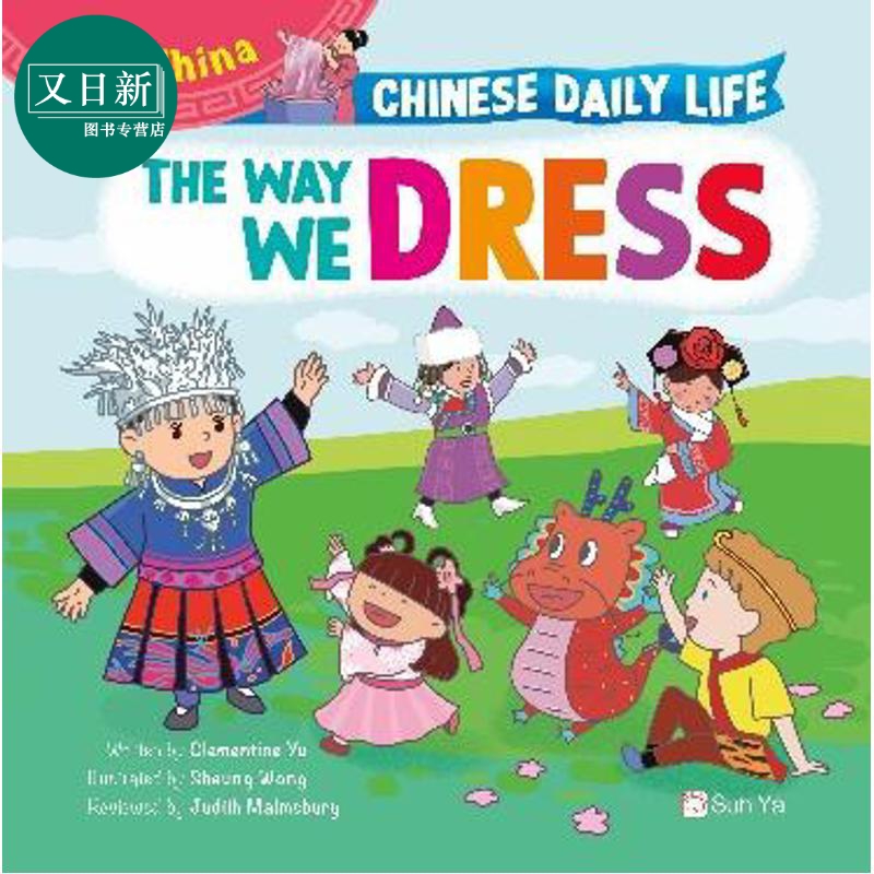 趣读中华：中国习俗：衣