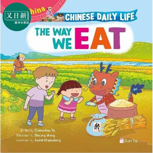趣读中华：中国习俗：食