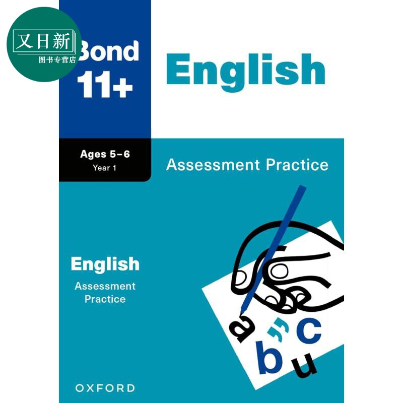 Bond 11+ English Assessment Practice Age 5-6 GL 牛津邦德11+ 英语评估试卷 5-6岁 英文原版 进口图书 又日新