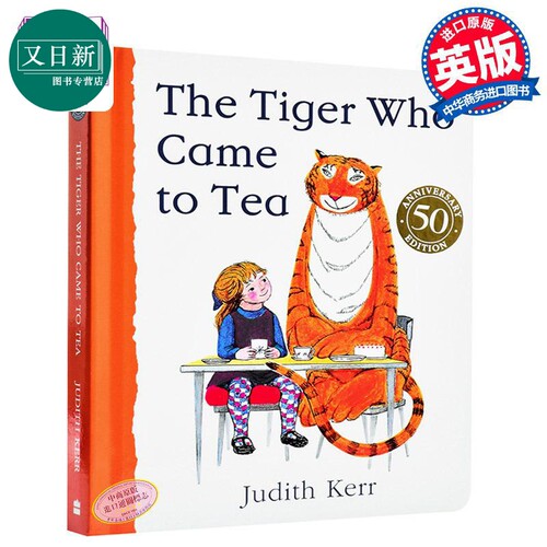 老虎来喝下午茶The Tiger Who Came To Tea英文原版绘本纸板书 英国家庭常选的图画故事书幼儿园教学用书经典绘本 又日新