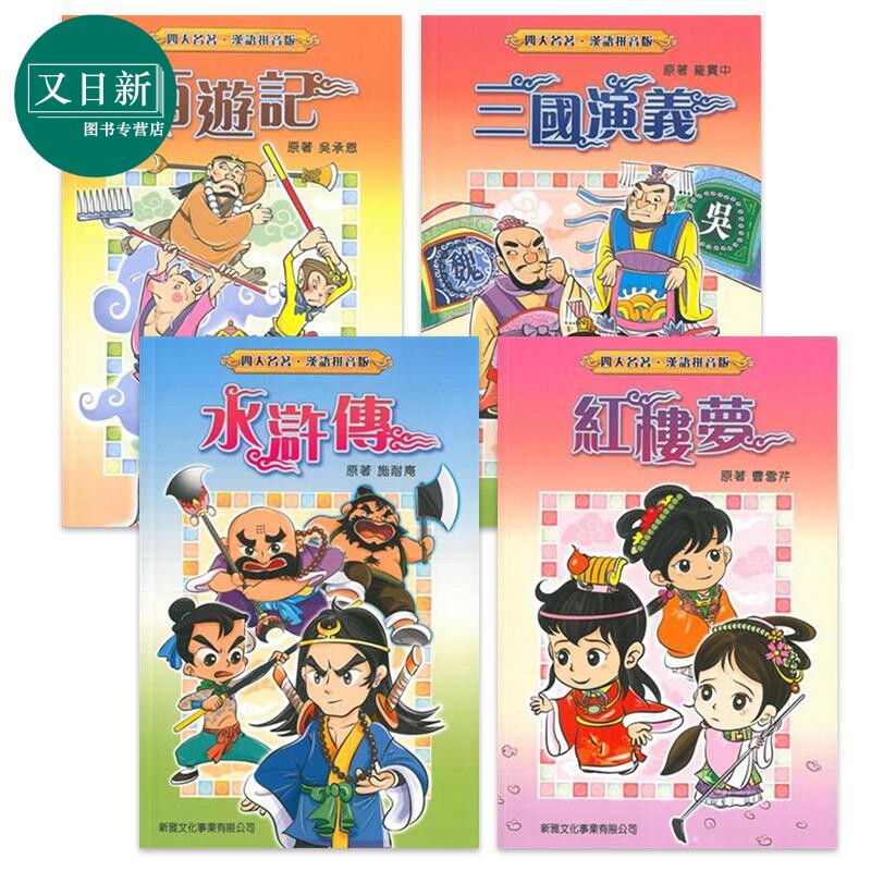 FunChina趣读中华四大名着