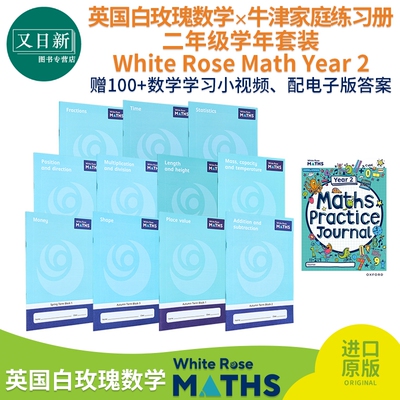 英国白玫瑰数学练习册 小学二年级学年套装系列 White Rose Math Year 2 牛津白玫瑰数学家庭练习册 英文原版进口 又日新
