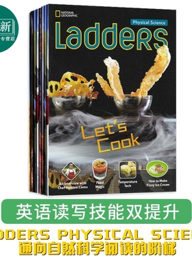 美国国家地理阶梯阅读自然科学系列10册套装 National Geographic Ladders-Physical Science 英语蓝思值810-1000L 又日新