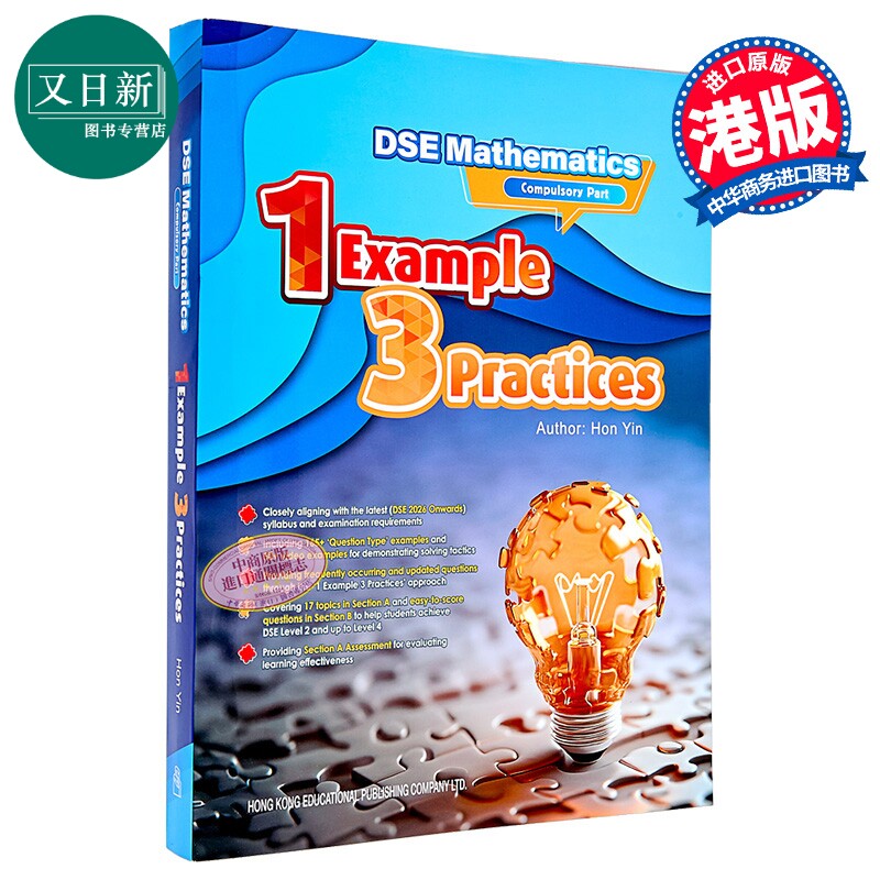DSE Mathematics Compulsory Part 1 Example 3 Practices 香港中学文凭考试数学 必修部分1 例题3练习 2025年版 又日新