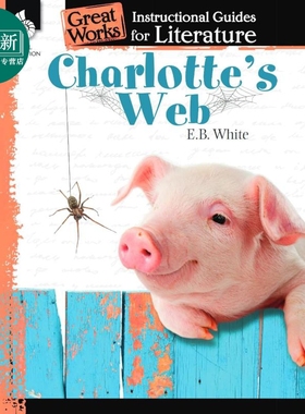 夏洛的网 文学教学指南 Charlotte's Web An Instructional Guide for Literature 英文原版夏洛特的网导读赏析 又日新