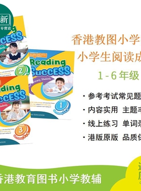 Reading Success for Primary Students 小学生阅读成功 Level 1-3 香港教育图书 港台原版 又日新