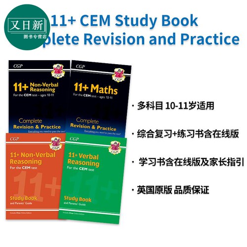 英国CGP原版 11+CEM 英文原版综合复习+练习/学习书含在线版 数学Maths+文字推理+非文字推理Non-Verbal Reasoning 又日新