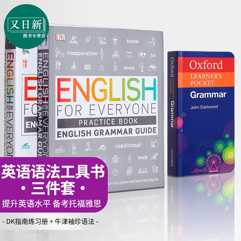 托福雅思备考语法书3册 DK 人人学英语指南练习册English for Everyone Grammar 牛津袖珍Oxford Learners Pocket 又日新
