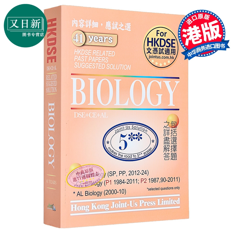 香港中学文凭试 生物 历年真题答案（英文版）DSE Biology Related Past Papers Suggested Solution hkdse 又日新