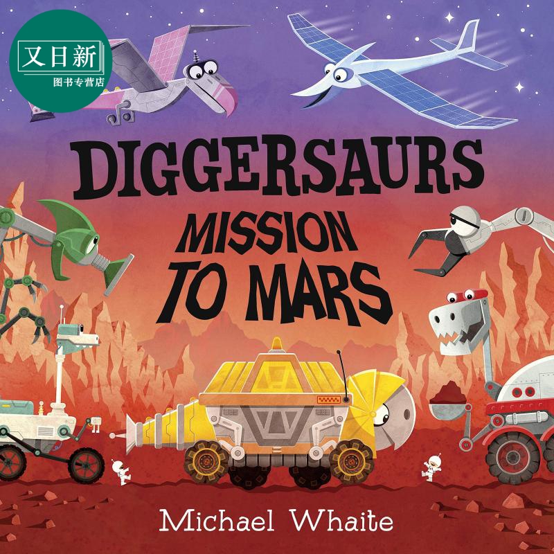 恐龙与工程车的梦幻组合