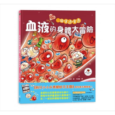 预售心脏噗通噗通：血液的身体