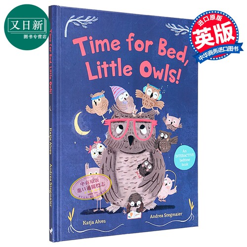 小猫头鹰睡觉啦！互动睡前书