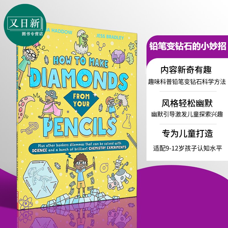 铅笔变钻石的小妙招科普