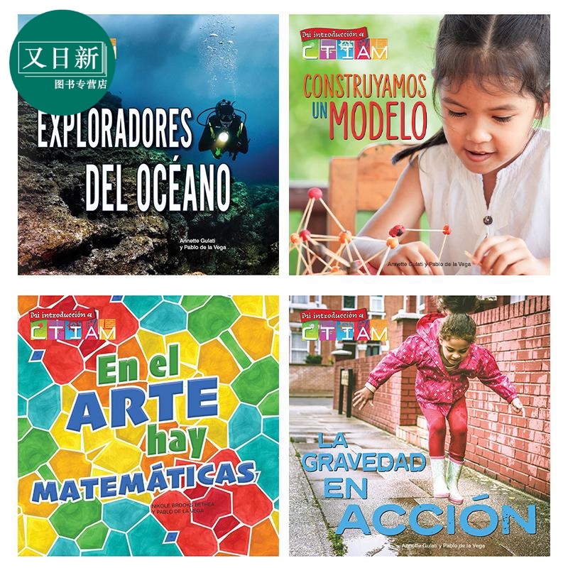Spanish Science Readers 西班牙语原版少儿科普读物 Steam 系列4册套装 K-2年级5-8岁 Mi introducción a CTIAM 又日新