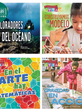 Spanish Science Readers 西班牙语原版少儿科普读物 Steam 系列4册套装 K-2年级5-8岁 Mi introducción a CTIAM 又日新