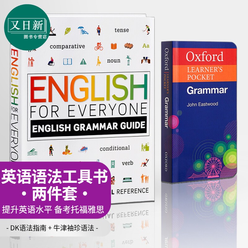托福雅思备考语法工具书2册 DK 人人学英语English for Everyone Grammar Guide 牛津袖珍Oxford Learners Pocket 又日新