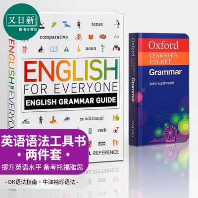 托福雅思备考语法工具书2册 DK 人人学英语English for Everyone Grammar Guide 牛津袖珍Oxford Learners Pocket 又日新