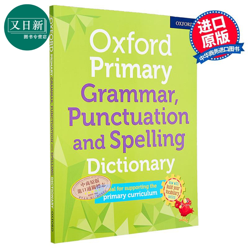 牛津初级语法标点和拼写词典 Oxford Primary Grammar, Punctuation and Spelling Dictionary 又日新