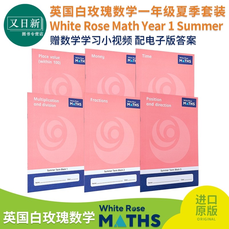 英国白玫瑰数学练习册 一年级夏季套装6册 White Rose Math Year 1 Summer Block 1 -6 小学乘除法学习英文原版 又日新