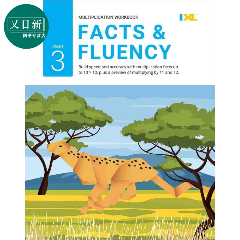 IXL Multiplication Facts & Fluency Workbook Grade 3 美国IXL教辅 乘法口诀练习册 三年级 英文原版小学数学 又日新