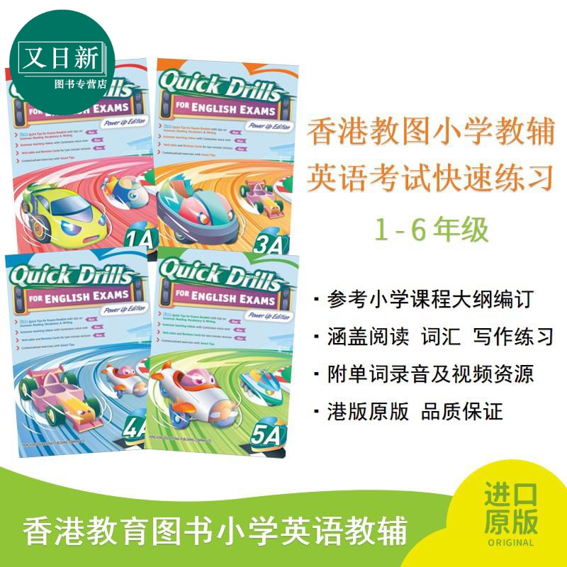 Quick Drills for English Exams 英语考试快速练习 一至六年级 升级版 香港教育图书 港台原版 又日新