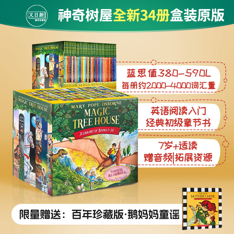 神奇树屋第一季1-34套装 380-590L Magic Tree House 1-34 boxed set 桥梁书章节书 中小学生英文原版小初文学 又日新