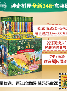 神奇树屋第一季1-34套装 380-590L Magic Tree House 1-34 boxed set 桥梁书章节书 中小学生英文原版小初文学 又日新