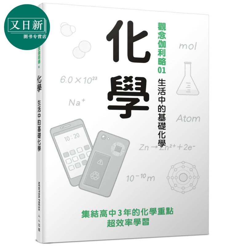 观念伽利略1化学生活中的基础