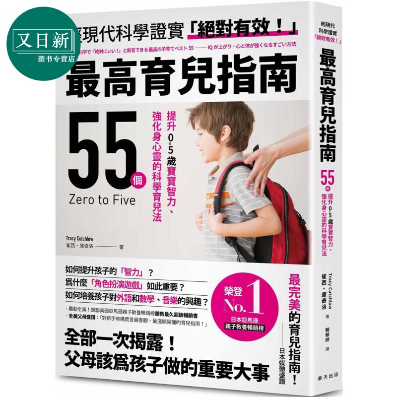 育儿指南:轰动全美!科学育儿