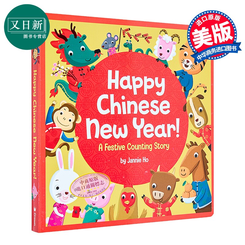 预售 Fun China 倒数的中国年 Happy Chinese New Year! A Festive Counting Story英文原版 儿童纸板书故事绘本图画书 又日新