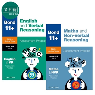 Assessment Practice 含答案 又日新 9岁 英国小升初评估测练习小学教辅2册 牛津邦德BOND 语言非语言推理英语数学
