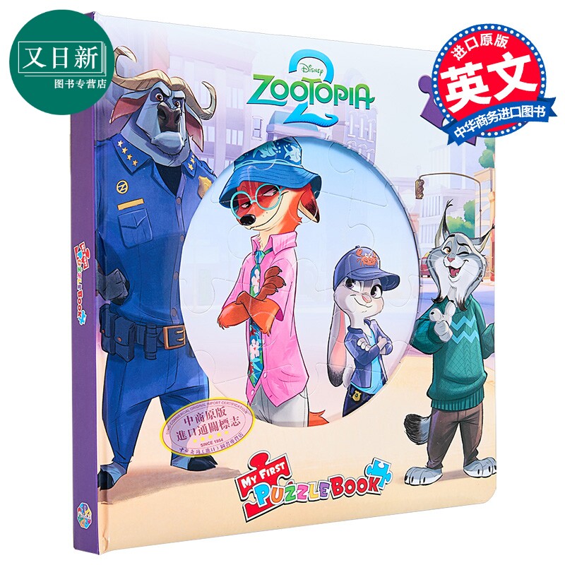 拼拼书 疯狂动物城2 Disney Zootopia 2 My First Puzzle Book 英文原版 纸板书 卡通动画 益智拼图书 进口童书 又日新