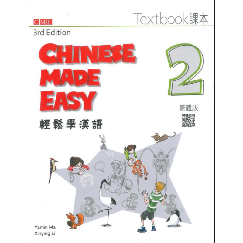 预售轻松学汉语繁体课本2