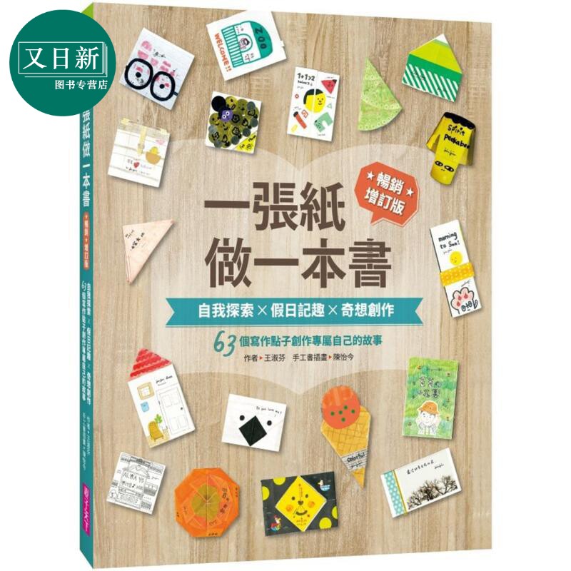 一张纸做一本书畅销增订版